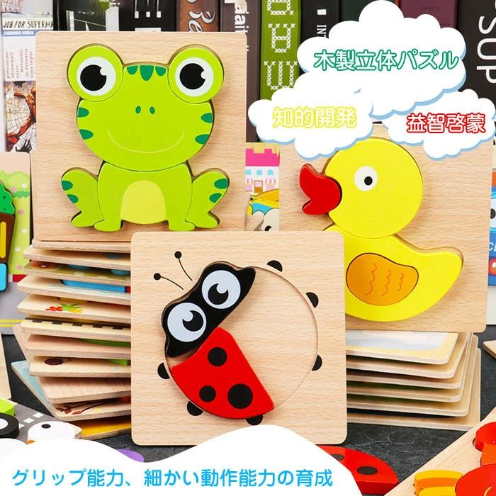 贈り物 モンテッソーリ教育おもちゃ 木製ジグソーパズル ベビー男の子 キッズ かわいい プレゼント お祝い おもちゃ ギフト 知育玩具 学習玩具 お誕生日プレゼント 型はめパズル 人気