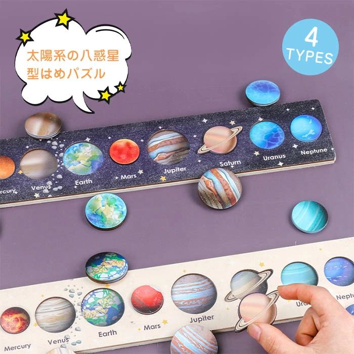 知育 ブロック おもちゃ 子供 カラフル 惑星 天体 キッズ 木製 クリスマス 女の子 子ども プレゼント こどもの日 贈り物 宇宙 誕生日 男の子 天文学 遊び ギフト 太陽系 パズル 知育玩具 学べる プレゼント 立体パズル 玩具