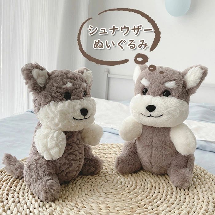 樂天商城 - 犬のぬいぐるみ クリスマス シュナウザー 男の子 ふわふわ 可愛い お誕生日 抱き枕 おもちゃ イヌ ギフト おもちゃ いぬ 送料無料 子供 記念日 癒し 犬 アニマル ファーストトイ 女の子 プレゼント 動物 ドッグ インテリア