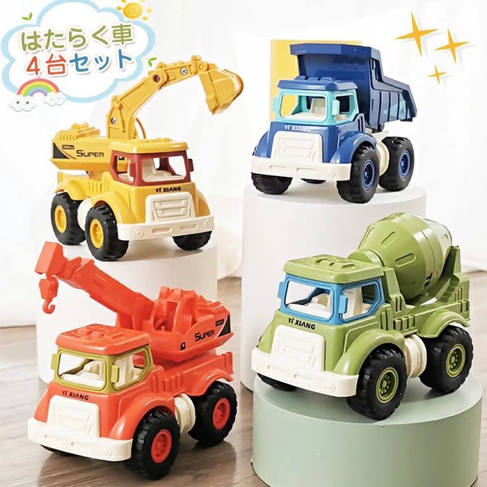 Hot Wheels - 2歳 おもちゃ カー 男の子 車 クリスマス ショベルカー カワイイカー 働く車 知育おもちゃ ミニカー 工事車両 子供用 3歳 はたらく車 乗り物 車 おもちゃ 建設車両 1歳 4個セット 贈り物 プレゼント ギフト 誕生日