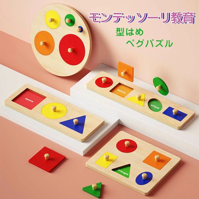 ピックアップパズル 型はめパズル 誕生日プレゼント カラフル 子供 木製パズル キッズ 形 ペグパズル 木のおもちゃ 型はめ モンテッソーリ おもちゃ 色 知育 パズル