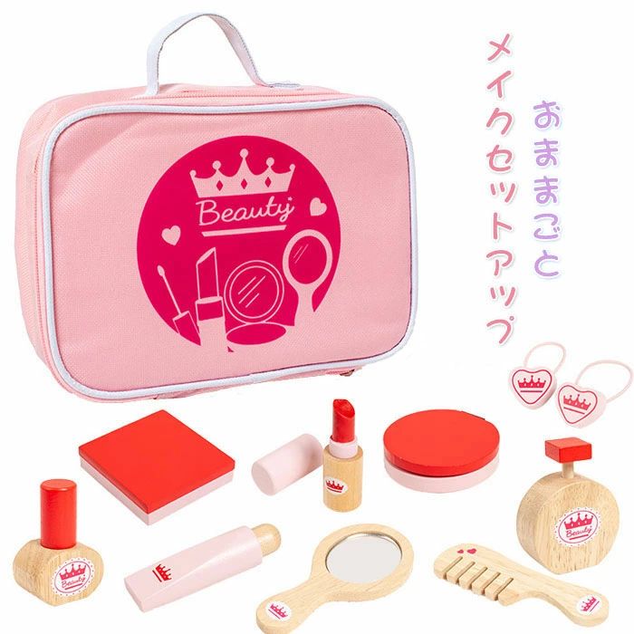 メイクアップセット 4歳 5歳 メイクセット お化粧 おもちゃ 誕生日プレゼント キッズ ままごとセット 女の子 ままごと 木のおもちゃ クリスマスプレゼント 木製 こどもの日 木製玩具 2歳 こども ごっこ遊び 3歳 子ども