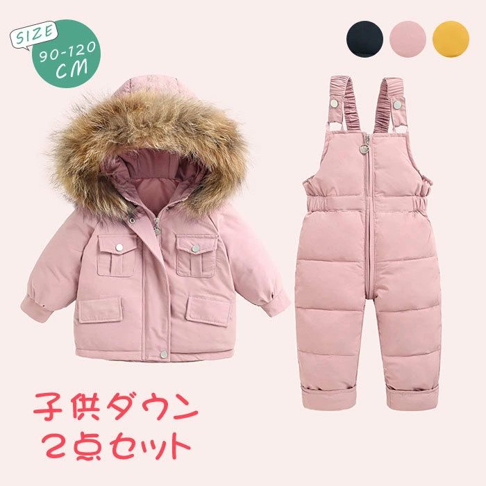 オールインワン パンツ 通学 男の子 冬服 120cm キッズコート 100cm 防寒着 2点セットダウン 雪遊び ジャケット&サロペット お出かけ 防寒対策 ジュニア 上下セット フード付き 暖かい 110cm 子供服 90cm コート アウター 女の子 送料無料 通園 小学生