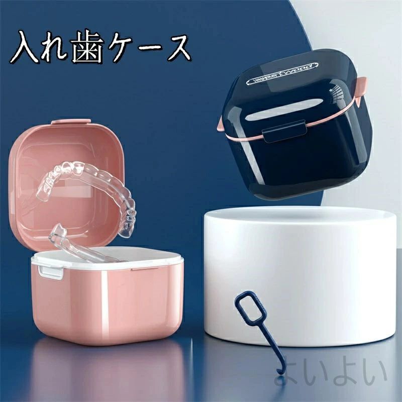リテーナーケース かわいい 密閉 おしゃれ マウスピースケース 洗浄ケース 矯正 持ち運び 鏡付き 入歯 防水 格闘技 歯 大人 収納