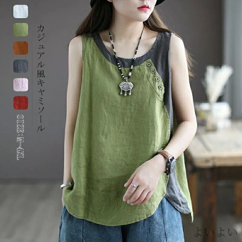 アウター トップス 無地 レディース ノースリーブ 夏 カットソー シンプル キャミ 綿麻 キャミソール ..