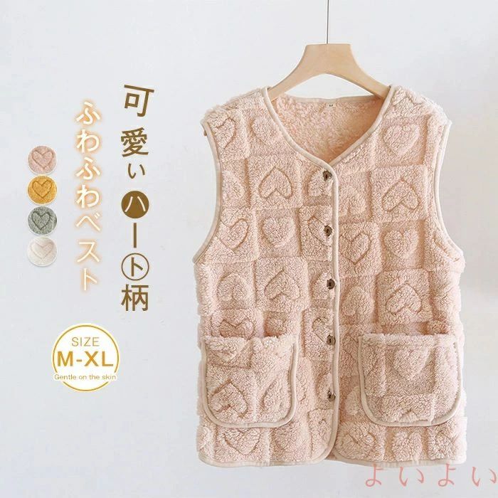 もこもこ 重ね着 ベスト 部屋着 防寒 あったか 冬 ファーベスト 保温 大人可愛い ルームウェア レディース インナー 柔軟 暖かい 快適 秋冬 ハート柄
