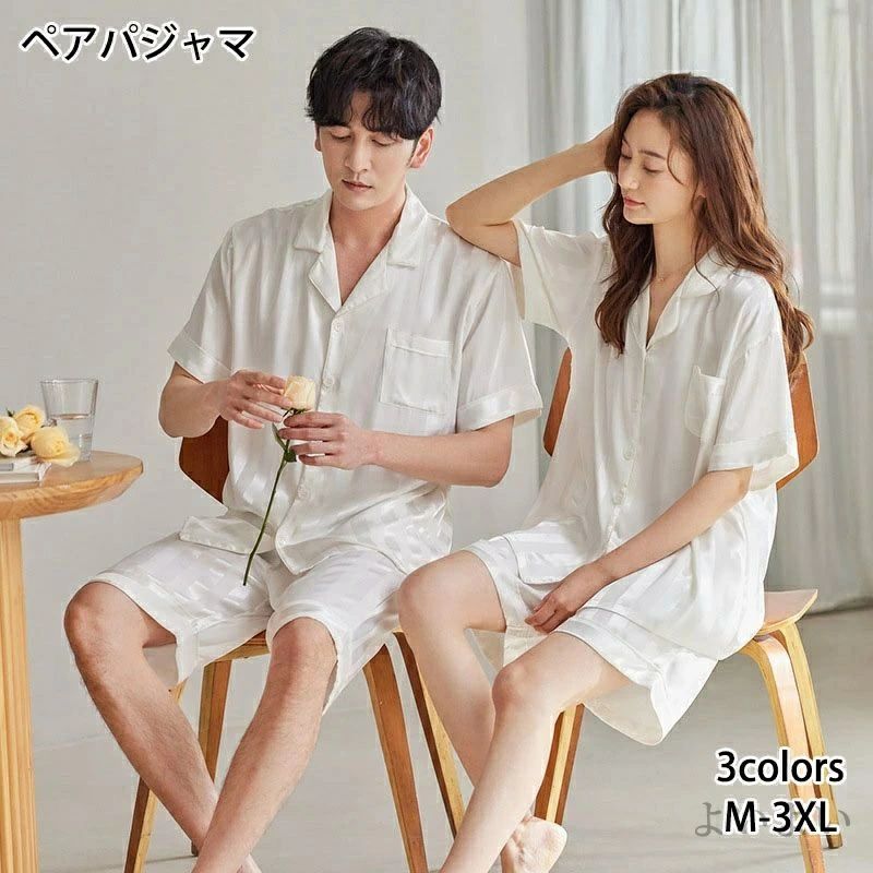 Rakuten - ペアルック 結婚祝い 部屋着 メンズ 夏 父の日 前開き レディース ナイトウエア お揃い カップル ルームウェア 合成シルク 半袖 上下セット 清涼 バレンタイン 冷感 ペアパジャマ