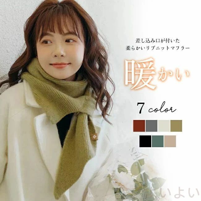 暖かい 防寒 可愛い 肌触り良い 柔らかい 無地 軽量 秋冬 ストール レディース ウール入り コンパクト カラバリ豊富 シンプル 通勤通学 プレゼント ギフト 差し込み