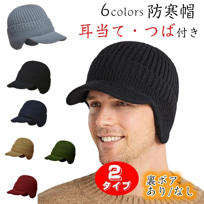 Cap, Hat - ビーニー キャップ 男 スノボ帽子 小顔効果 バイザー付き 秋冬 レディース ニットキャップ つば付き スキー帽子 ? キャスケット 大きいサイズ メンズ 防水 耳当て付き