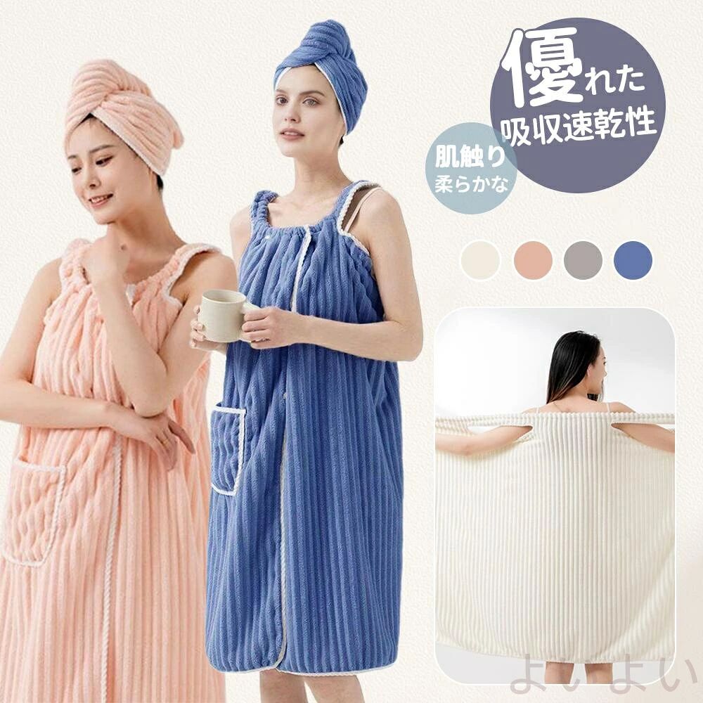 柔らか肌触りお風呂上がり レディース タオルワンピース 】バスローブ 湯冷め防止 吸水速乾 マタニティ 産後ルームウェア