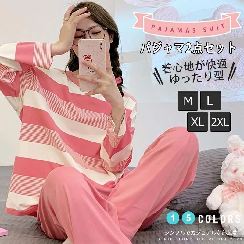 Rakuten - 2点セット ロングパンツ パジャマレディース 上下セット春秋 レディース ルームウエア レディースパジャマ 寝巻きかわいい 長袖 部屋着 可愛い ボーダー柄 可愛いパジャマ pajamas