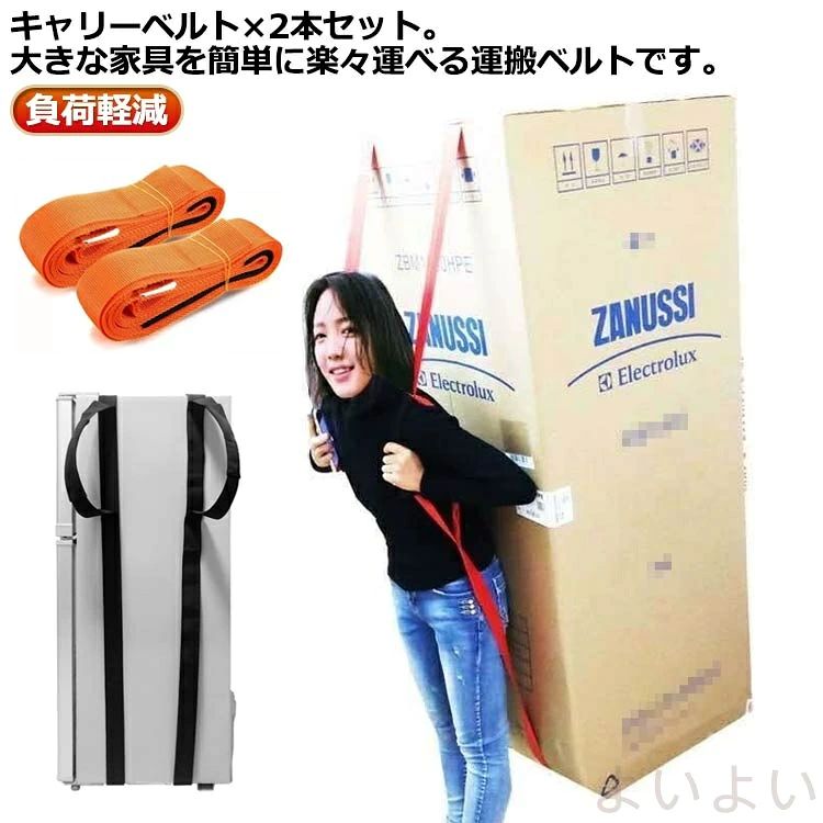 Rakuten - 2本セット 作業用 運搬ベルト 負荷軽減 重たい荷物を楽々運べる 軽々運べる キャリーベルト 2本セット キャリーベルト 1人用 引越し 運搬ベルト