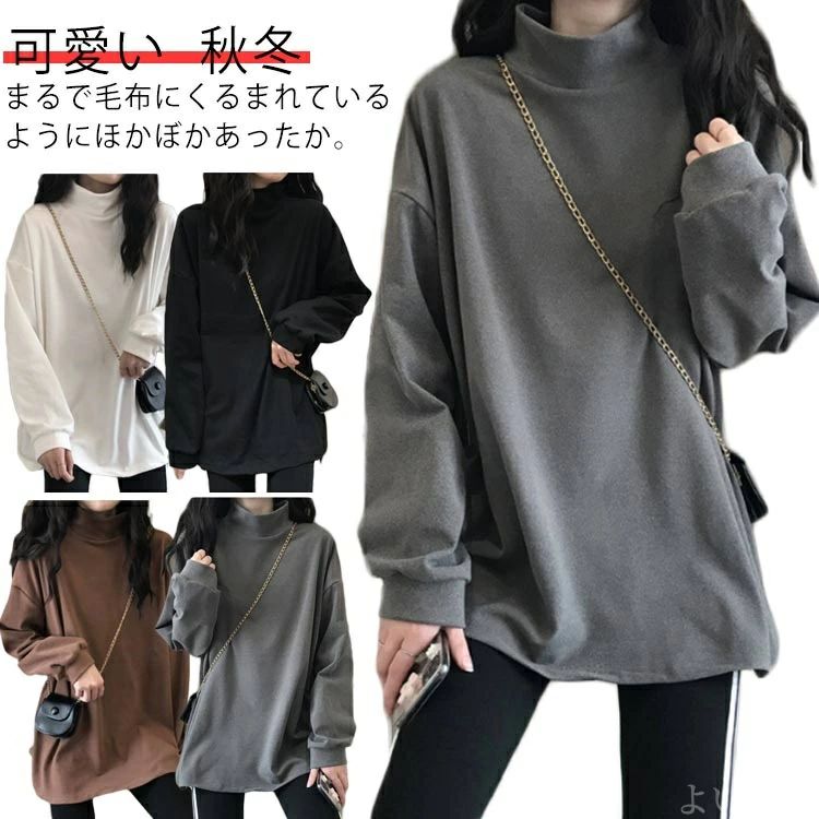 ふわふわ カジュアル 秋冬 チュニック あったか スウェット トップス 楽ちん 快適 ハイネック あったか