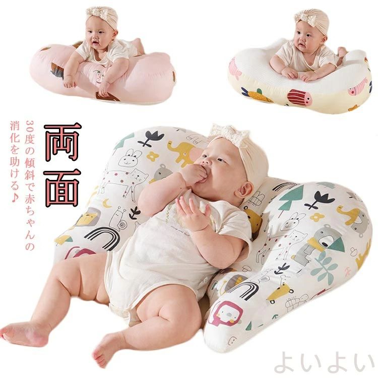 まくら 枕 授乳クッション 新生児 ベビー 30° ベビー枕 吐き戻し防止 両面 赤ちゃん リバーシブル仕様 背中スイッチ 寝かしつけ