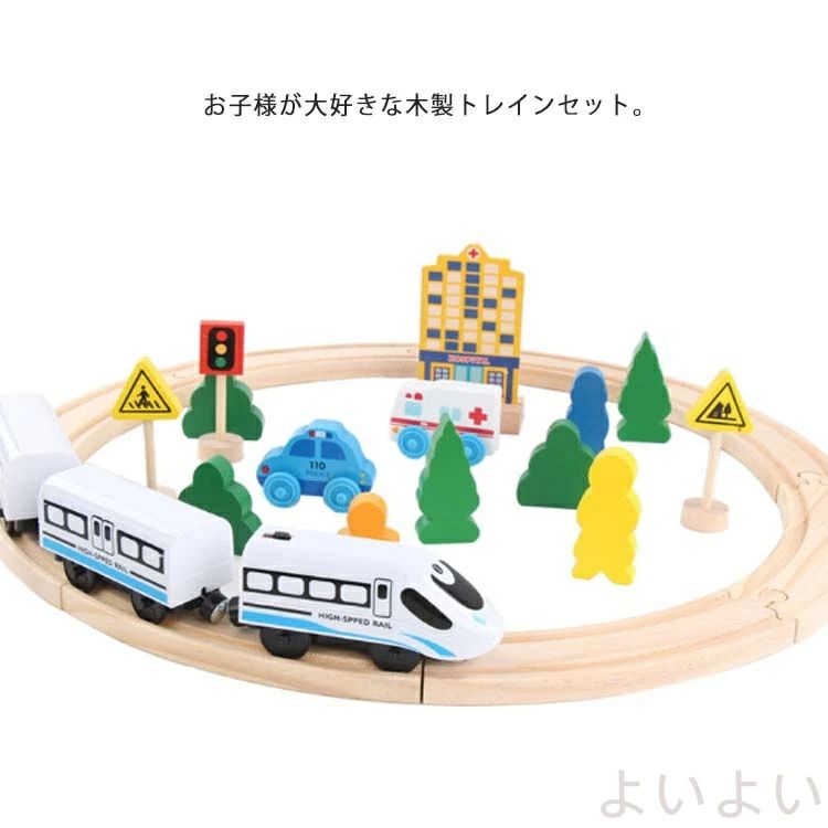 木製玩具 鉄道玩具 玩具 3歳以上 ベビー トレインセット 新幹線 組み立て 電車レール 電車 知育玩具 レール 木のおもちゃ 汽車 列車 積み木