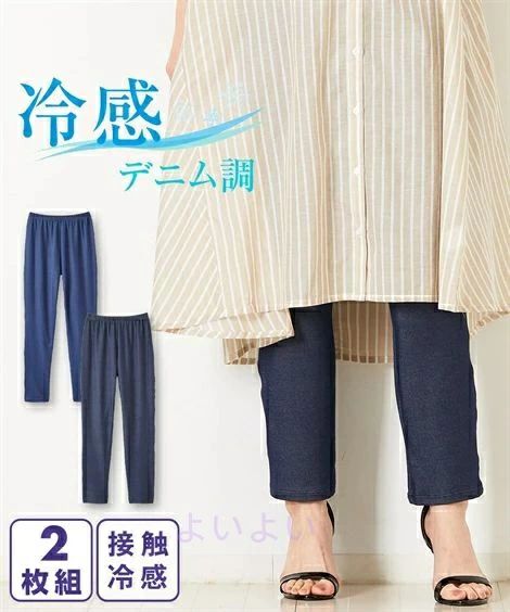 Other - 冷感ひんやりとした 30代 レギンス・スパッツ・オーバーパンツ 女性 スマイルランド 40代 大きいサイズ レディース UVカット綿混薄地デニム調ゆったり10分丈レギンス2枚組