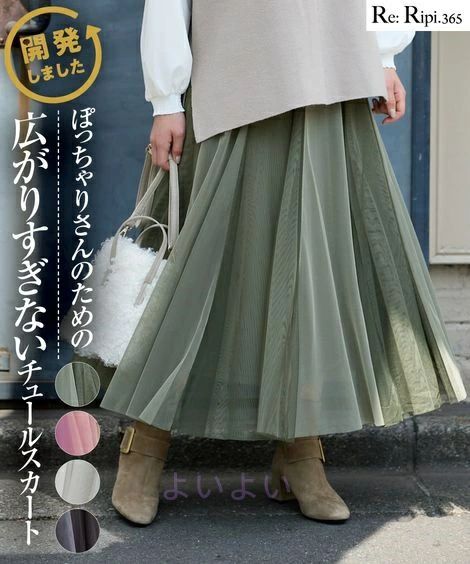 樂天商城 - レディース おしゃれ ぽっちゃり 体型カバー 30代 カジュアルあったか防寒 トレンド スカート 春夏秋冬 きれいめ 50代 2色重ねロング丈カラーチュールスカート 大きいサイズ 40代 オールシーズン