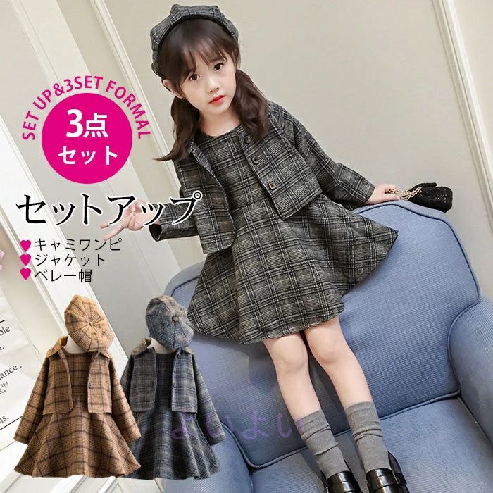 乐天商城 - 90cm 卒園式 結婚式 ベレー帽 華やか 入学式 女の子 子供 セットアップ ナチュラル フォーマル 七五三 スタイル 卒業式 カジュアル 130cm 子供服 120cm スーツ 3点セット 110cm 入園式 ジャケット 可愛い ワンピース 発表会 抜群 100cm キャミワンピ