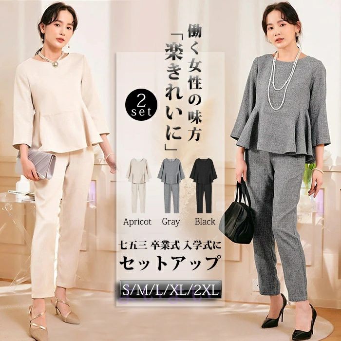 クロップ S/M/L/XL/2XL 2点セット 春 七五三 ビジネス 結婚式 ママスーツ ペプラム 母の日 卒業式 卒園式 セレモニースーツ 保育園 秋 レディース 小柄 フォーマル 喪服 パンツ リクルート セットアップ 退所式 スーツ 入園式 入学式 入学式 黒