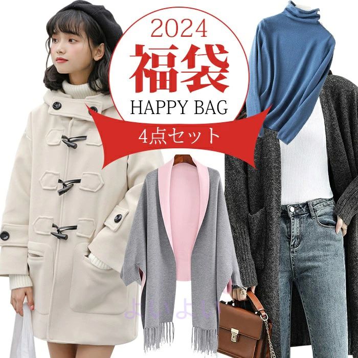風 スクールコート ダッフルコート ふくぶくろ コーディガン ニットセーター M bag 女性 ストール S 中綿 新春 アウター ハッピーバッグ 上品 レディース カーディガン 4点セット happy L 秋冬 通勤 きれいめ セーター 防寒