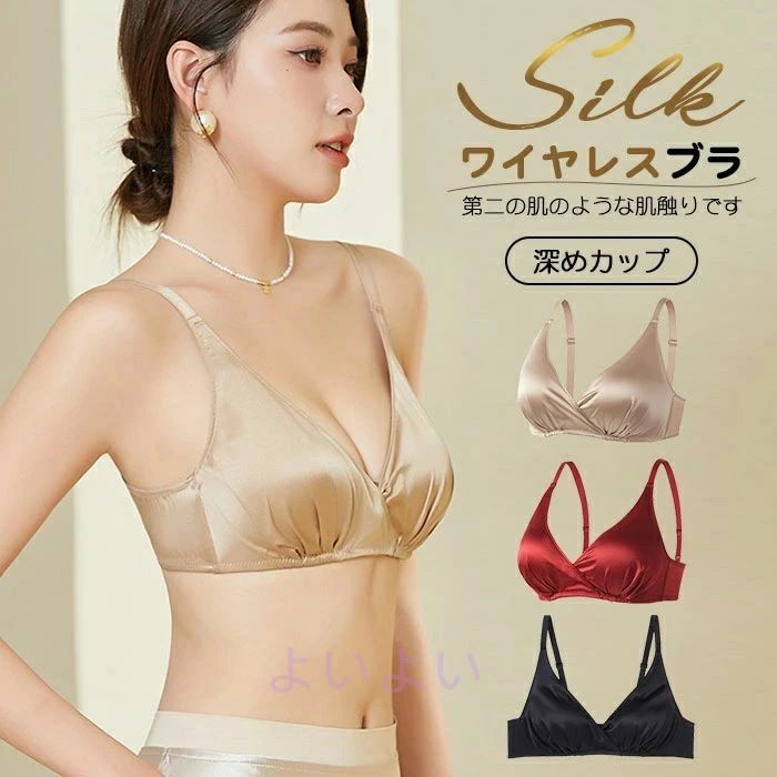 其它 - シルク100% 盛れる 肌触り抜群 ブラ ノンワイヤ 単品 離れ乳 シルクブラ ブラジャー 谷間上げ シルク 超盛ブラ ブラジャー 脇肉 母の日 軽量 通気快適 シルク 外向き ワイヤレス ノンワイヤー下着 ナイトブラ 3/4カップ 通気性良い 柔らかい