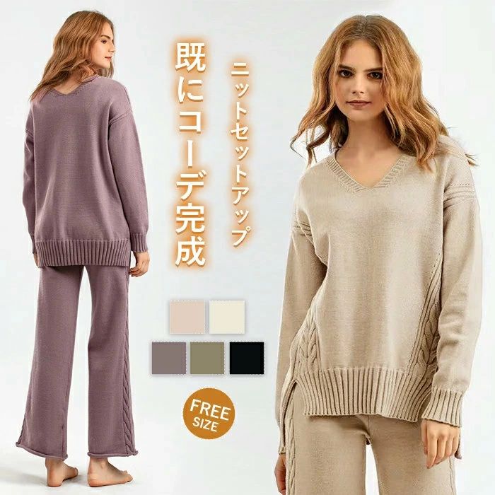 Rakuten - 落ち感 体型カバー お呼ばれ 秋冬 セットアップ 送料無料 パンツスーツ 長袖 大人可愛い レディース点セット ワイドパンツ ニット Vネック ニットセットアップ パンツセット セーター 暖かめ ゆったり 無地