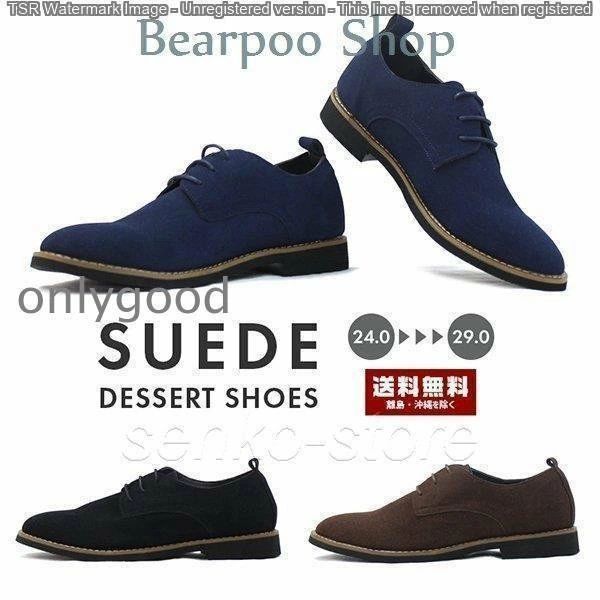 メンズファッション シューズスエード メンズ 新春 靴 紐靴 紳士 男性 スウェード 大きいサイズ チャッカ メンズシューズ バックスキン デザート