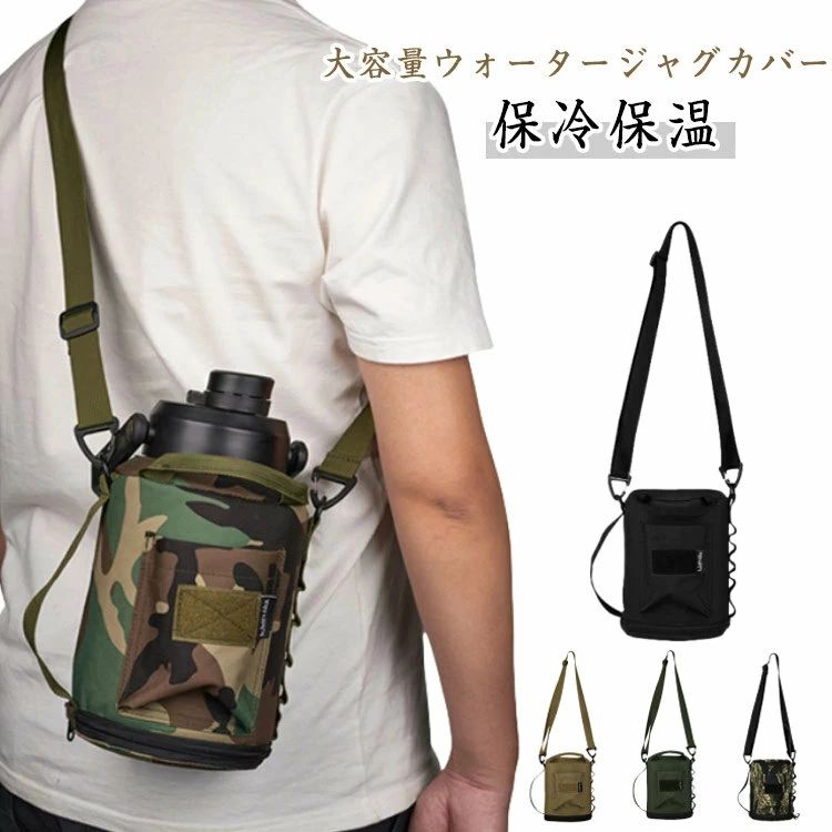 登山 水筒カバー アイスコンテナカバーL肩掛け アイスジャグカバー ショルダーバッグ キャンプ用品 キ..