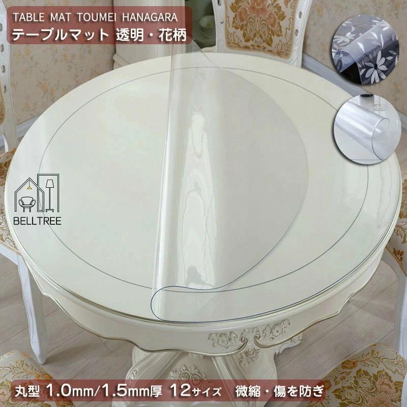 ビニールマット 微縮 ダイニングテーブルマット 透明 透明 ビニールシート クリアー テーブルマット テ..