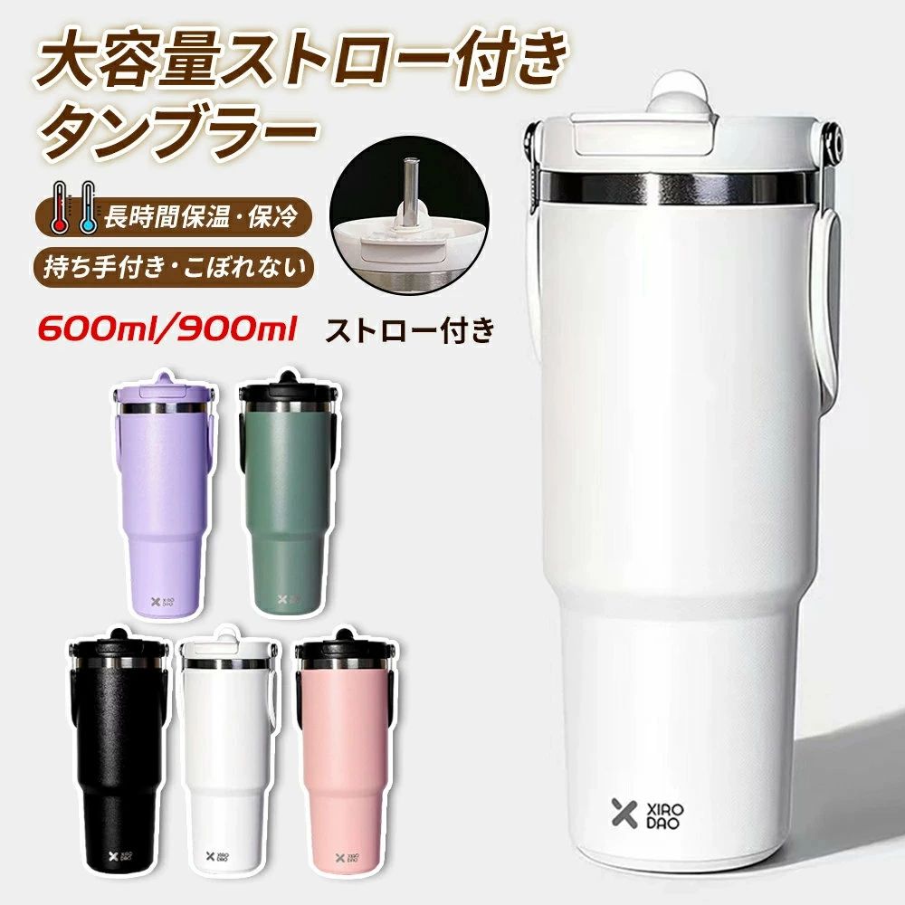 こぼれない タンブラー き 持ち運び 真空断熱 かわいい 蓋付き 持ち運びこぼれない おしゃれ 水筒 保温 ストロー付き持ち運び ストロー付きタンブラー ギフト 大きい 保冷 取っ手 水筒 真空 伸縮ストロー付きタンブラー 大容量