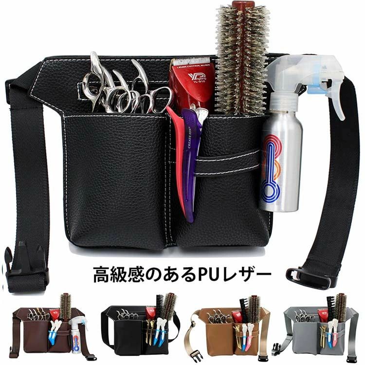 多機能 サロン プロ仕様 おしゃれ 送料無料 理容師 メンズ 理髪師 仕事 ベルトポーチ レディース ハサミ シザーバッグ 美容師丁 ベルト付 シザーケース プロ用 PUレザーバッグ 床屋 トリマー用