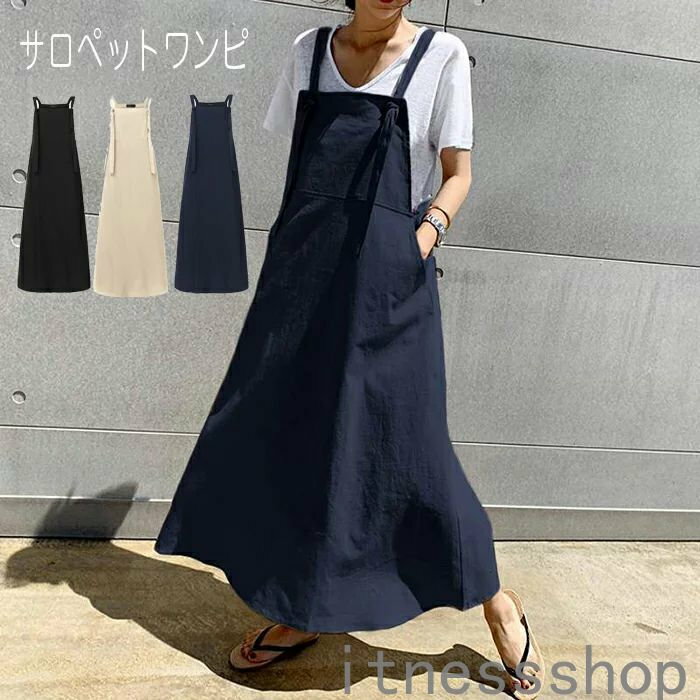 重ね着 マキシワンピース オーバーオール 着痩せ 綿 ゆったり オールインワン 綿混 レディース ワンピース ジャンパースカート サロペット 無地 キャミワンピース 新生活