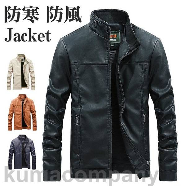 革ジャン メンズ カジュアル ライダースジャケット ビジネス 防風 アウター 立ち襟 秋冬 バイク オールシーズン 防寒 レザージャケット 紳士服