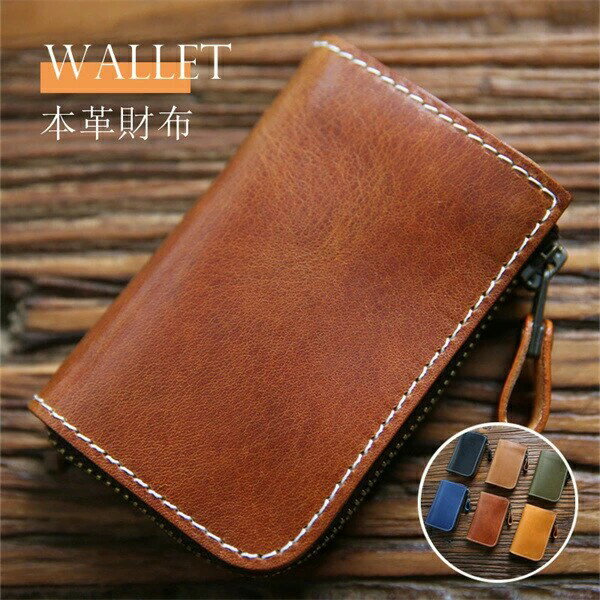 本革 軽い 財布 革 コンパクト 旅行 小銭入れ 収納 小さい財布 ミニウォレット ファスナー 小銭 牛革 ウォレット 牛革財布 通勤 上品 6color カードケース コインケース