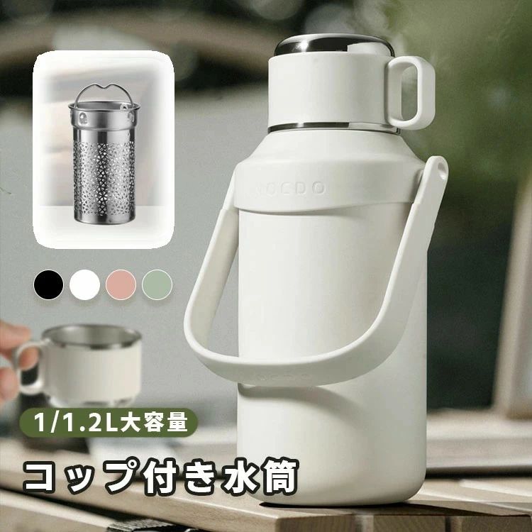保温 アウトドア オフィス 遠足 取っ手 2WAY おしゃれ 水分補給 オフィス 通勤 1200ml 子供用水筒 大容量 ハンドル付き 通学 保冷 水筒 コップ付き お茶 直飲み 運動 1000ml 大人 ワンタッチ こぼれない 真空断熱 ステンレス