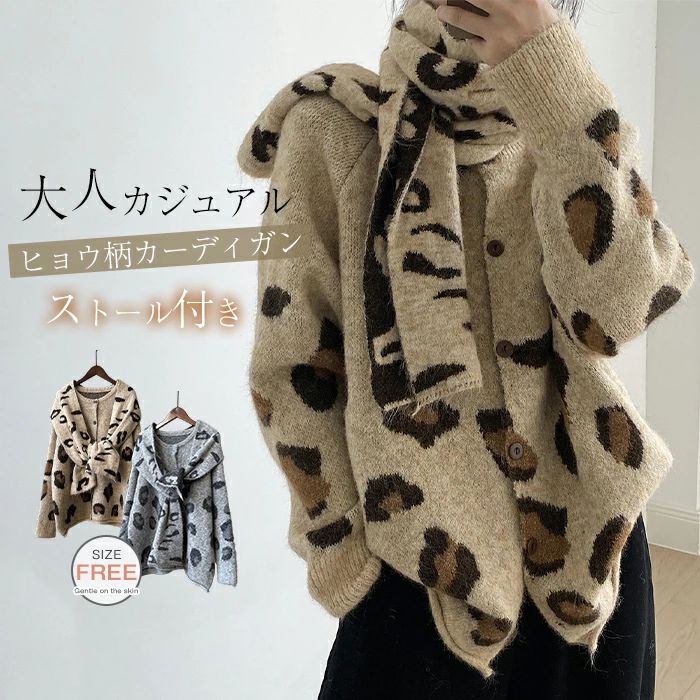 Rakuten - ニット カットソー マフラー ヒョウ柄 レディース 大判ストール セーター ニットカーディガン 秋冬 マフラー付き