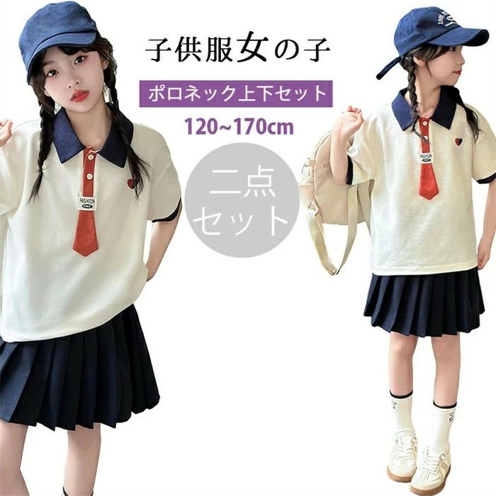 Rakuten - ミニスカート 子供服 女の子 韓国 ガールズ 上下 可愛い 120-170cm tシャツ 通園通学 ポロネック カレッジ ハート柄 夏 キーズ 上下セット 子供服 半袖 ネクタイスタイル おしゃれ セーラー服 スカート 女の子 2点セット セットアップ セットアップ