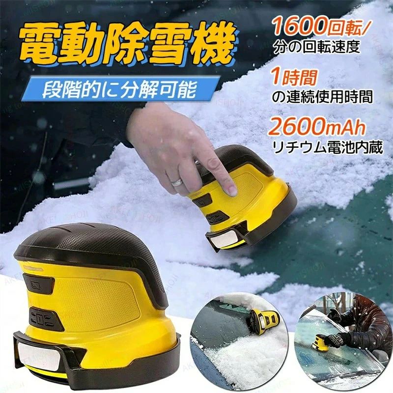 車用雪かき 小型 霜取り 除去 除雪機 丸型 車載道具 スノーブラシ スノーブラシ 氷結 自動車 USB 雪か..