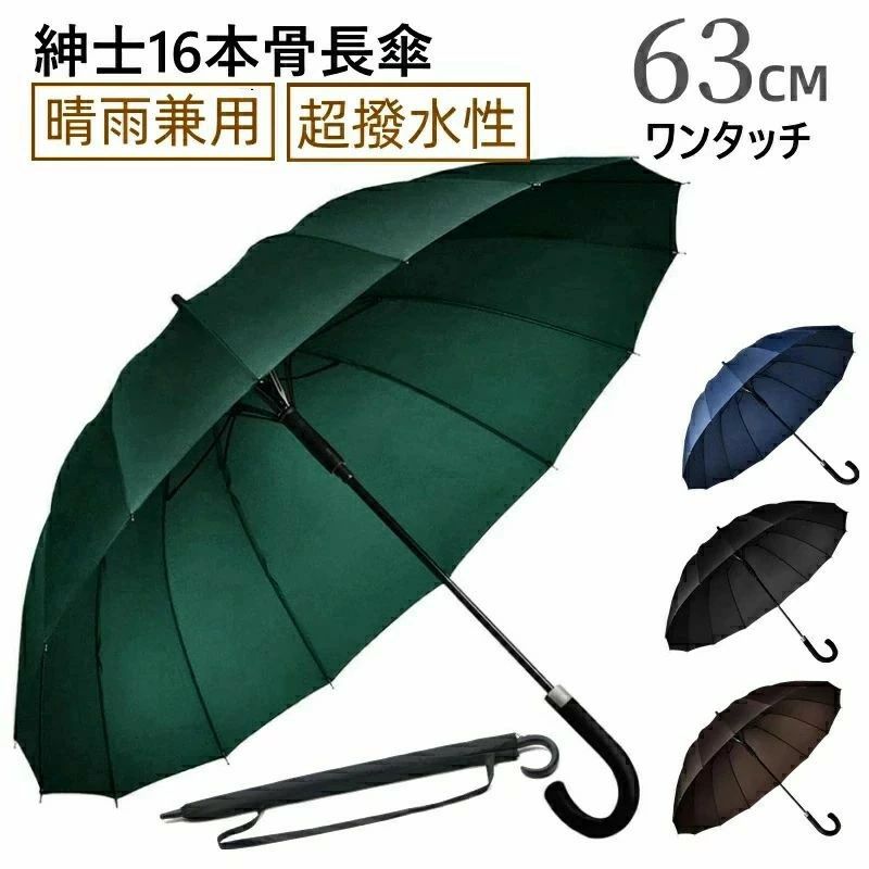 樂天商城 - 晴雨兼用 安い 男性 耐風 ワンタッチ 雨傘 頑丈 メンズ おしゃれ 傘 紳士 丈夫 無地 用 かっこいい シンプル 大きめ ギフト プレゼント 父の日 かさ 大きい ジャンプ 16本骨 式