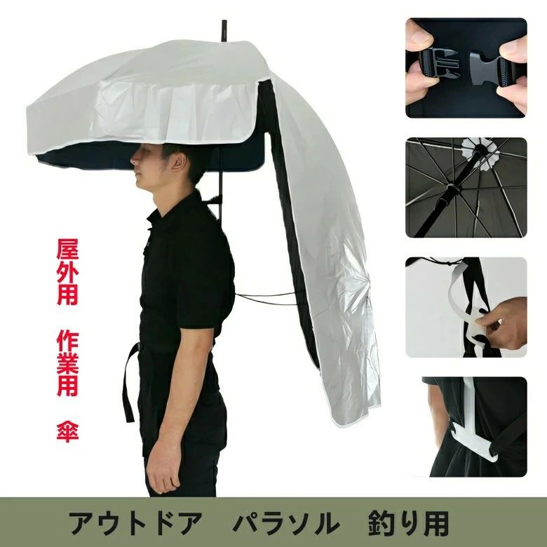 日よけ 傘 雨 バーベキュー 雨よけ 雨傘 手ぶら傘 夏 雨具 ハンズフリー 雨傘 傘 かさ 折りたたみ 屋外作業 農作業 かさ 手ぶら 釣り アウトドア 梅雨 日よけ キャンプ