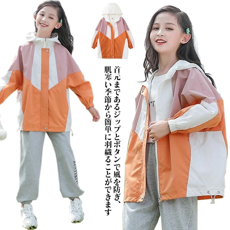 Rakuten - 140 ジャンパー ジップアップ アウター 秋 キッズ ロング 切り替え 子供服 おしゃれ キッズ 150 マウンテンパーカー 130 ウインドブレーカー 120 こども 送料無料 フード付き 春 女の子 薄手 160