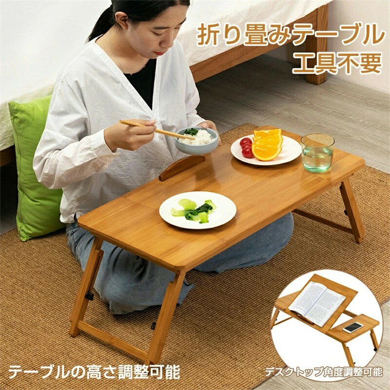 Other - ミニテーブル 座卓 おりたたみテーブル 折り畳みデスク (完成品) デスクトップ角度調整 ちゃぶ台 pcデスク ベッドテーブル テーブル パソコンデスク リビングテーブル ローテーブル 高さ調整可能 ミニ 折り畳み 工具不要 テーブル コンパクト 耐荷重110kg 机