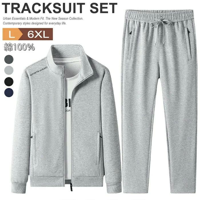 ルームウェア ジャージ メンズ 冬 ウォーキングトレーニング おしゃれ スウェット 上下セット スタンドカラー スポーツウェア 部屋着 フルジップ オールシーズン 秋 春 大きいサイズ 綿100% ジップアップ 長袖