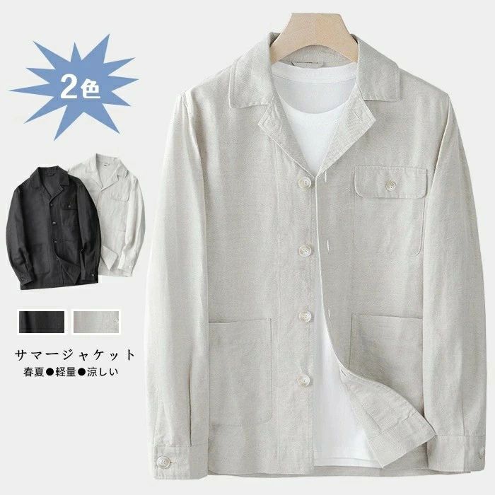 春夏 メンズジャケット テーラードジャケット 紳士 事務服 薄手 お洒落 ブレザー ジャケット ビジネス リネンジャケット カジュアルジャケット アウター 無地 綿麻 メンズファッション 通勤