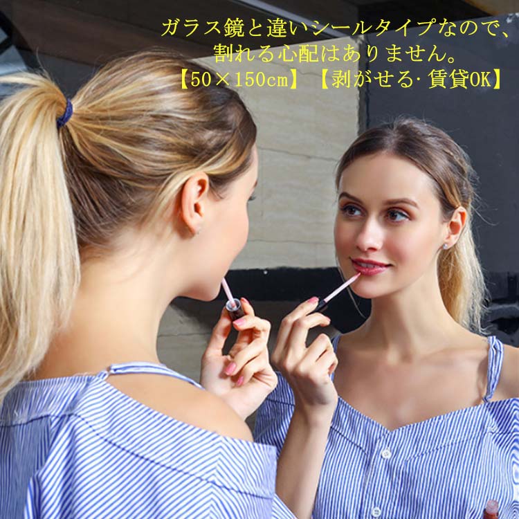 トイレ 壁 全身 鏡 全身鏡 DIY 姿見鏡 ミラー 貼る 大きい 玄関 ミラーシート ワイド 割れない 洗面所 ..