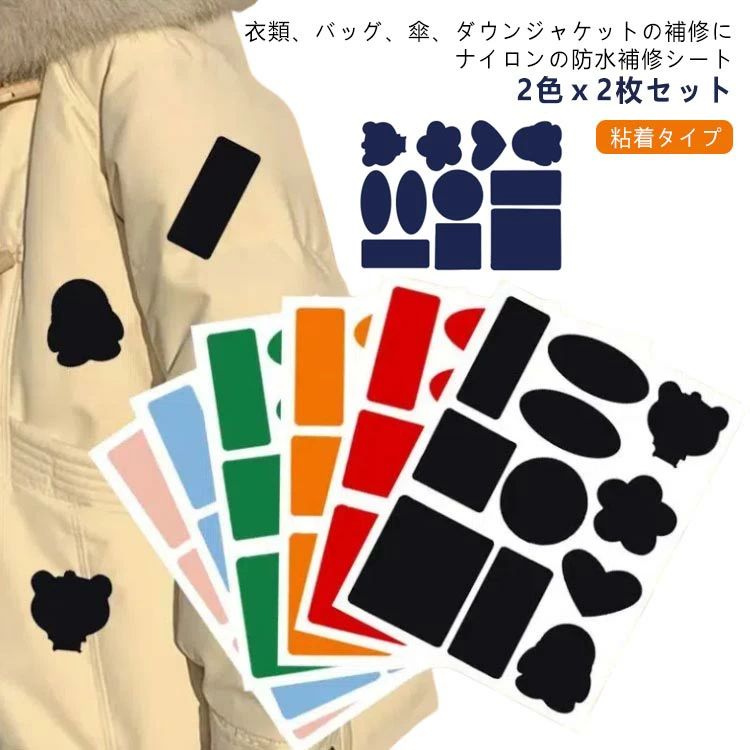 補強 レインコート 洗濯可能 衣類 補修シート 傘 修理ステッカー 補修布 バッグ ジャケット 補修シート 衣類 貼るだけ補修 補修用シート 補修 穴あき 衣類の破れ 粘着タイプ 手芸 防水シート 2枚セット テントの補修 防水 ナイロン ダウンジャケットの商品画像