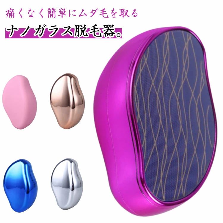 痛くなく簡単にムダ毛を取るナノガラス脱毛器。毛先を丸くカットするため、チクチクせず、古い角質も同時に取り除くので、使用後はツルリとした肌触りに仕上げます。手にフィットするユニークな形状は、細かい力加減の調節もラクラク。コンパクトで軽量なので...