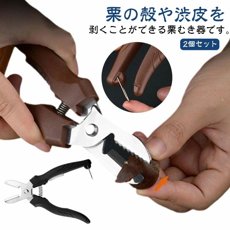 殻割り刃一字切り栗の鬼皮ハサミ型は...