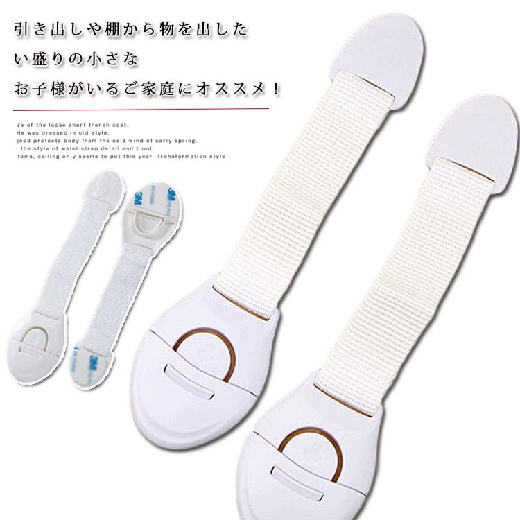 引き出しや棚から物を出したい盛りの小さなお子様がいるご家庭にオススメ！流し台や洗面台の下、冷蔵庫、テレビ台、衣装ケースetc.カチャッとするだけの簡単ストッパー！地震対策にもオススメです！地震で扉が開いて中身が散乱する危険の防止にも。サイズFサイズについての説明※下記サイズは平置き実寸になります。サイズ表の実寸法は商品によって1-3cm程度の誤差がある場合がございます。F 6個入り 本体サイズ ： 約21cm×約5cm素材ABS樹脂 ポリエチレン 粘着テープ付き色写真色備考 注意★洗濯時、色落ちがございます。他の物とのお洗濯もお控えくださいませ。湿気を含んだ状態や水を含んだまま放置しないでください。この製品は洗濯で若干縮むことがあります。洗濯機は使用できません。※ベージュ×モカのみ使用糸の関係上、風合いが少々異なります。●色合いはモニター環境により若干の誤差が出ます。 ●綿混合商品は洗濯時に多少縮む事がございます。 ●本製品は生産過程におきまして、生地を織る際の糸の継ぎ目や多少のほつれが生じることがありまが、品質上は問題ありません。また、生地の織りに他繊維が混紡している場合もございます。 ▼色落ちの恐れがございますので、他のものとは分けて洗濯してください。 ▼タンブラー乾燥はお避け下さい。 ▼洗濯の際は他の物と区別して、漂白剤を避け、手洗いを お勧めします。