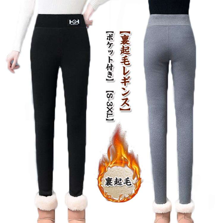 Other - 長ズボン レギンスパンツ 細見せ 秋 あったか 裏起毛レギンス 厚手 保温 ストレッチ レギパン 暖か 柔らか 暖パン 冬 裏ボア ハイウエスト 裏起毛パンツ 美脚 スパッツ ボア 部屋着 伸縮 ポケット付き タイツ レディース ルームウェア スキニーパンツ 極暖